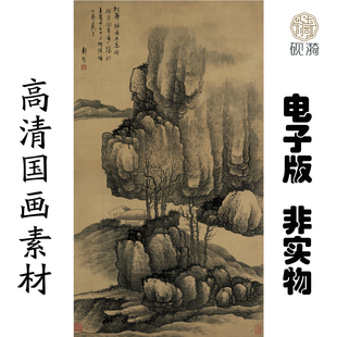 Q027清 龚贤 高岗茅屋图国画高清大图电子素材百度网盘发货非实物