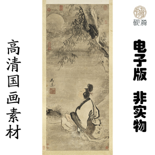 y247南宋马远仙岩坐月图国画高清大图电子素百度网盘发货非实物