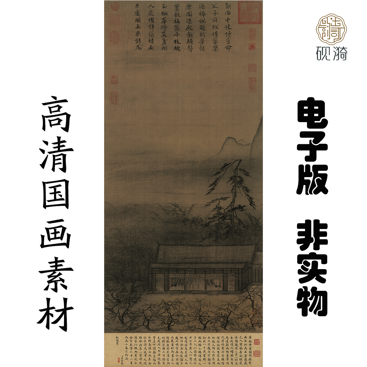 y078宋 马远 华灯侍宴图国画高清大图电子素材百度网盘发货非实物