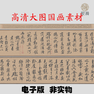 f010宋黄庭坚砥柱铭卷行楷书高清大图电子素材百度网盘发货非实物