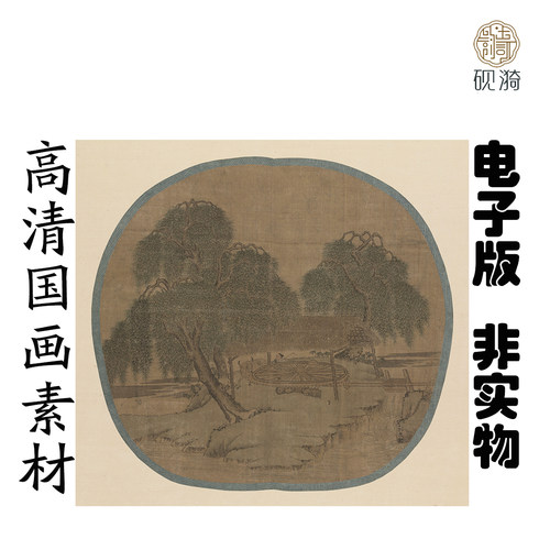 Y349北宋郭忠柳龙骨车国画高清电子素材百度网盘发货非实物