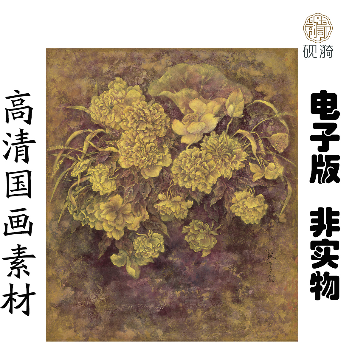 S090花斗方国画高清大图电子素材百度网盘发货非实物
