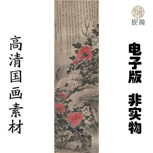 q019清 高风翰 牡丹图国画高清大图电子素材百度网盘发货非实物