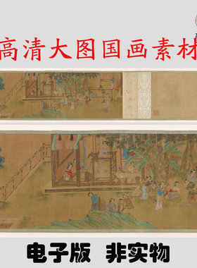 M155 明仇英宫女游园图高清电子素材百度网盘发货非实物