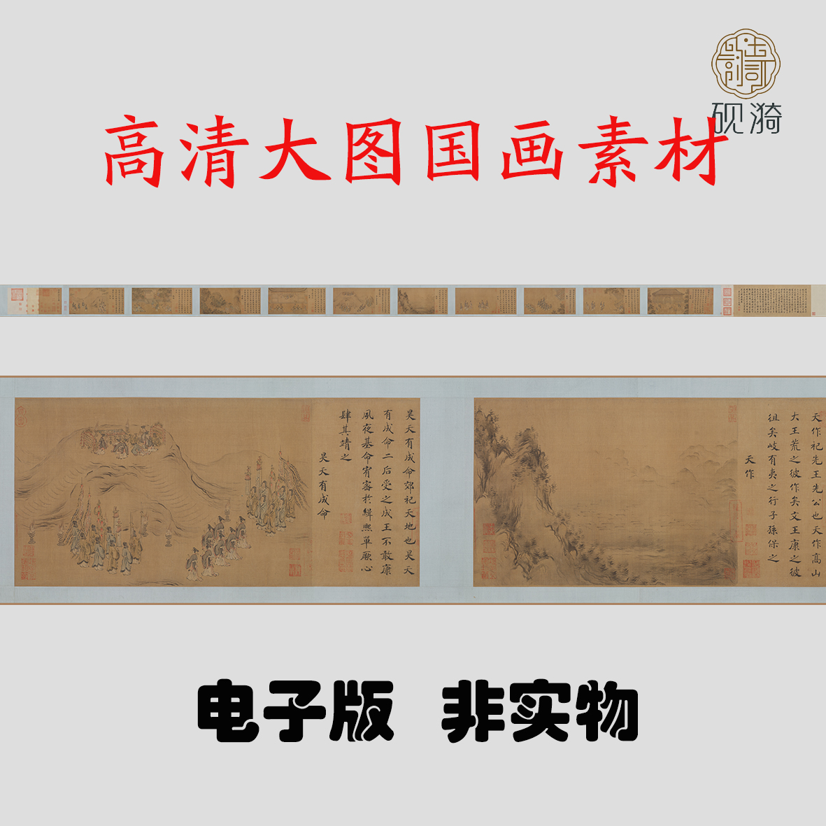 Y055南宋马和之周颂清庙之什图高清大图电子素百度网盘发货非实物