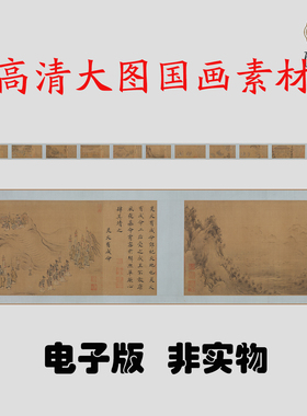 Y055南宋马和之周颂清庙之什图高清大图电子素百度网盘发货非实物