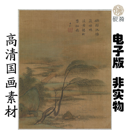 Y666 南宋赵令穰柳荫暮桥图画高清电子素材百度网盘发货非实物