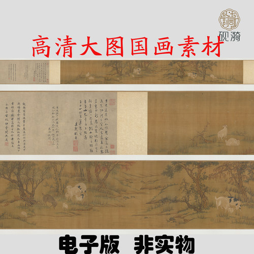 Y391南宋李迪牧羊图国画高清电子素材百度网盘发货非实物