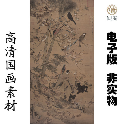M274 明边景昭三友百禽图高清电子素材百度网盘发货非实物