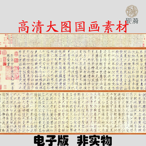 F049北宋赵佶楷书千字文法高清大图电子素材百度网盘发货非实物