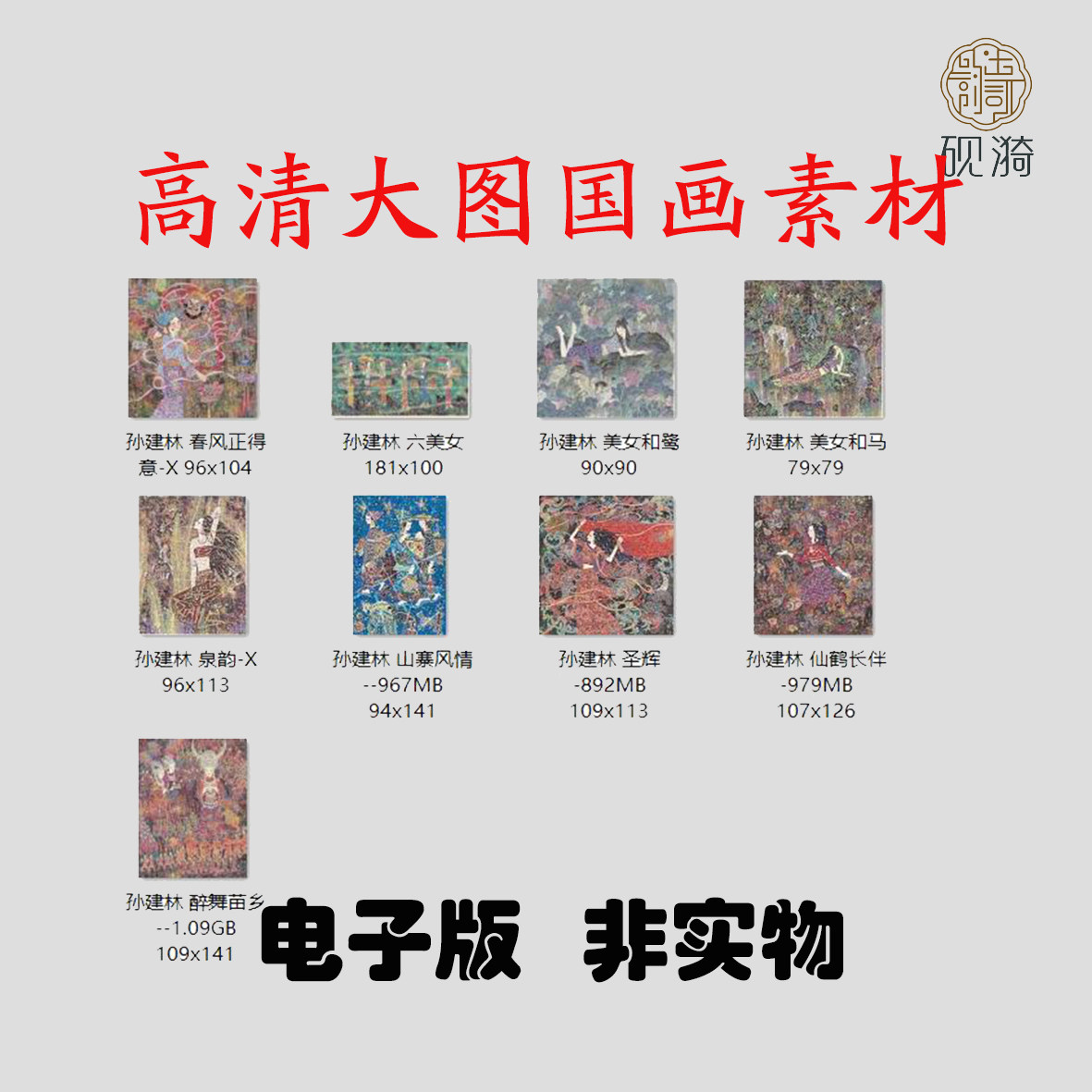 S045现代抽象人物组图国画高清大图电子素材百度网盘发货非实物