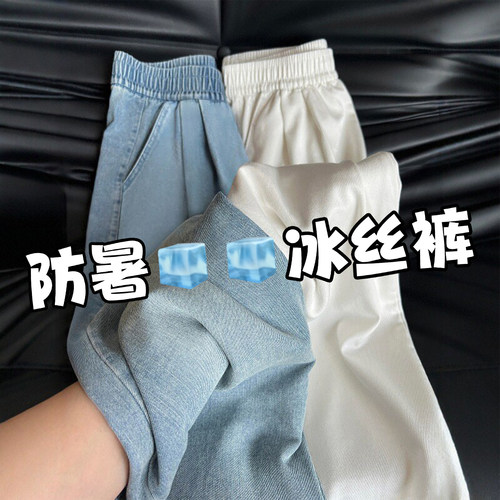 防暑冰丝裤，显瘦YYDS~