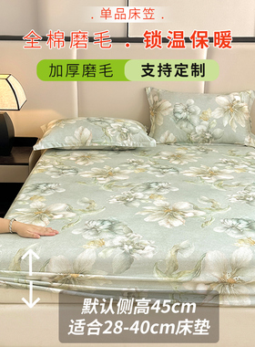 全棉磨毛加高床笠单件加厚纯棉床罩1.8米床垫套加大1.2x2米x200cm