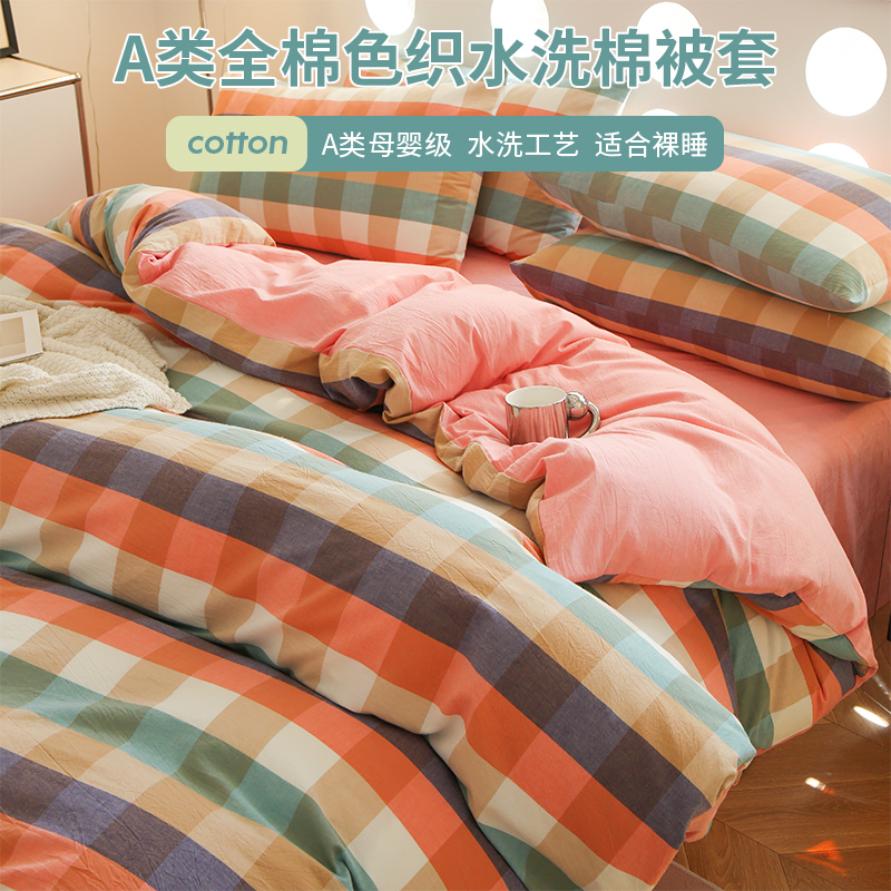 康莎旗舰店全棉水洗棉被套