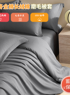高支全棉磨毛被套单件200x230x250纯棉被罩四件套150x200x160x210