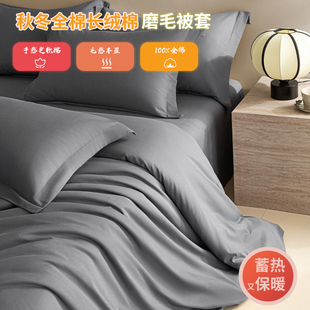 高支全棉磨毛被套单件200x230x250纯棉被罩四件套150x200x160x210