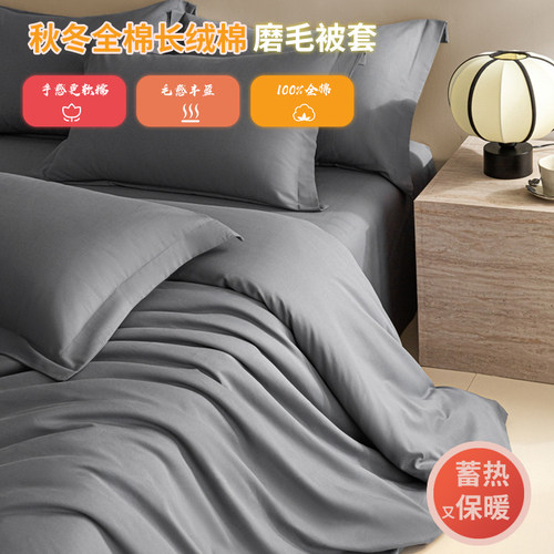 高支全棉磨毛被套单件200x230x250纯棉被罩四件套150x200x160x210
