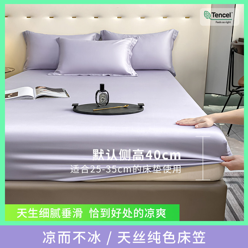 夏季天丝冰丝床笠加高厚垫30/35/40cm席梦思床垫套防滑床罩可定做