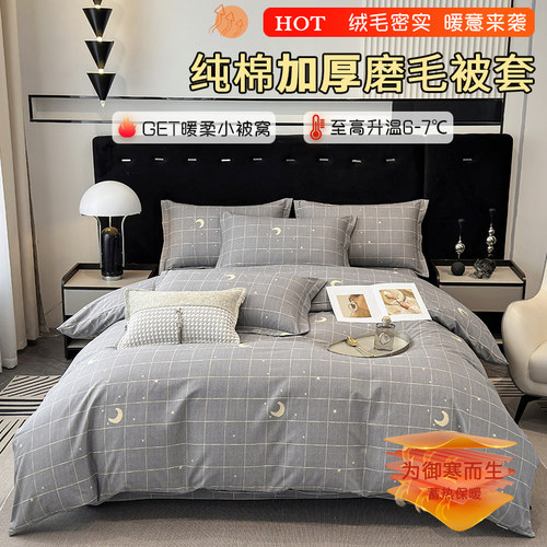 全棉磨毛保暖被套可定制尺寸