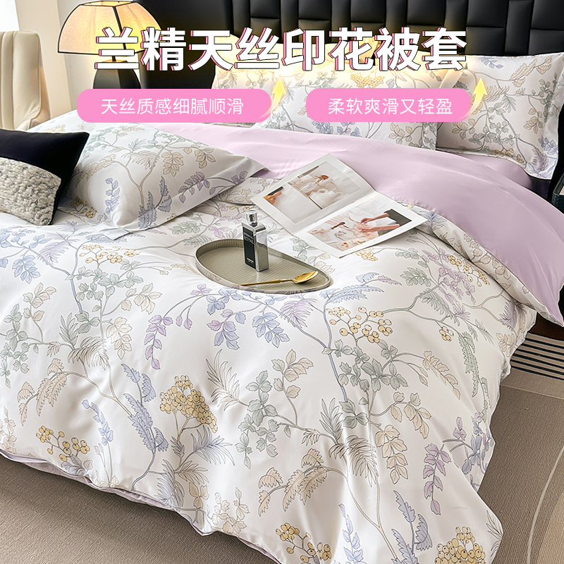 莱赛尔天丝被套单件150X200夏季凉感被罩180X200X230双人1.8X2.2m