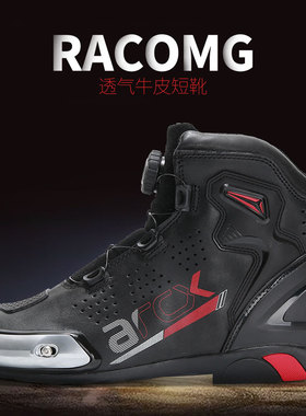 ARCX雅酷士骑行靴摩托车公路仿赛街道四季透气防摔摩托车机车鞋靴