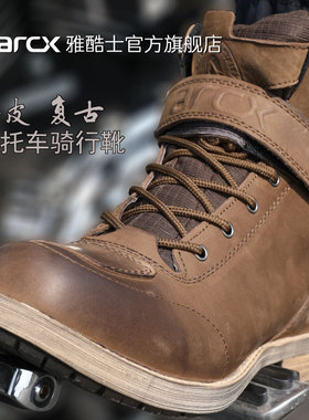 ARCX雅酷士牛皮仿古摩托车骑行防水透气防风工装鞋靴机车靴