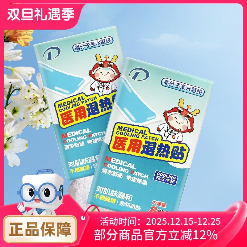 第一医药医用退热贴物理降温
