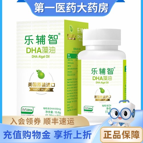 乐辅智dha孕妇婴幼儿海藻油