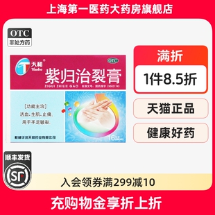 16贴 天和 7cm 5cm 盒 紫归治裂膏