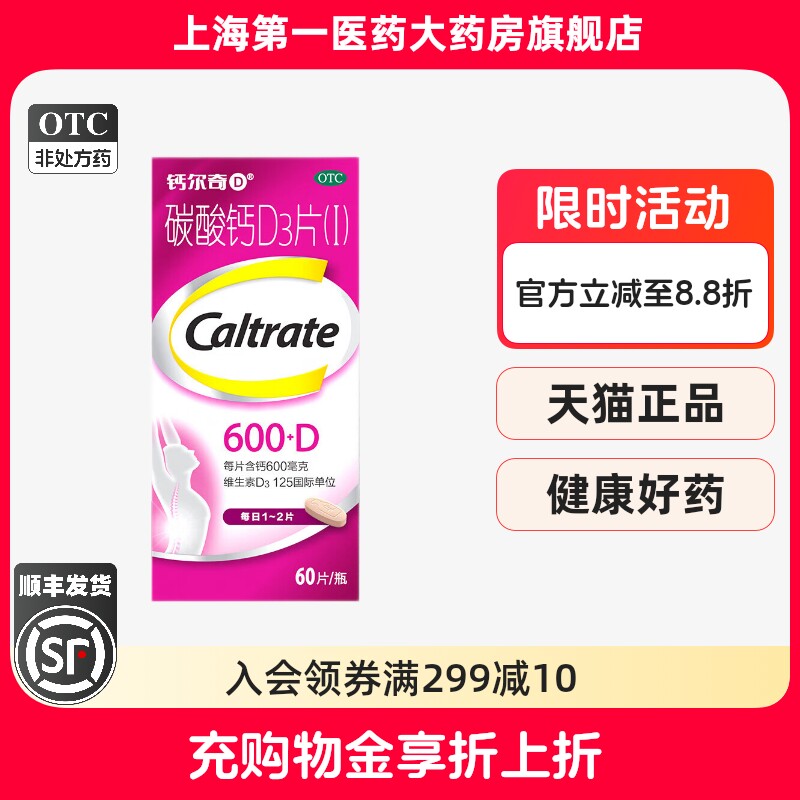 【钙尔奇D】碳酸钙D3片1.5g125IU*60片*1瓶/盒
