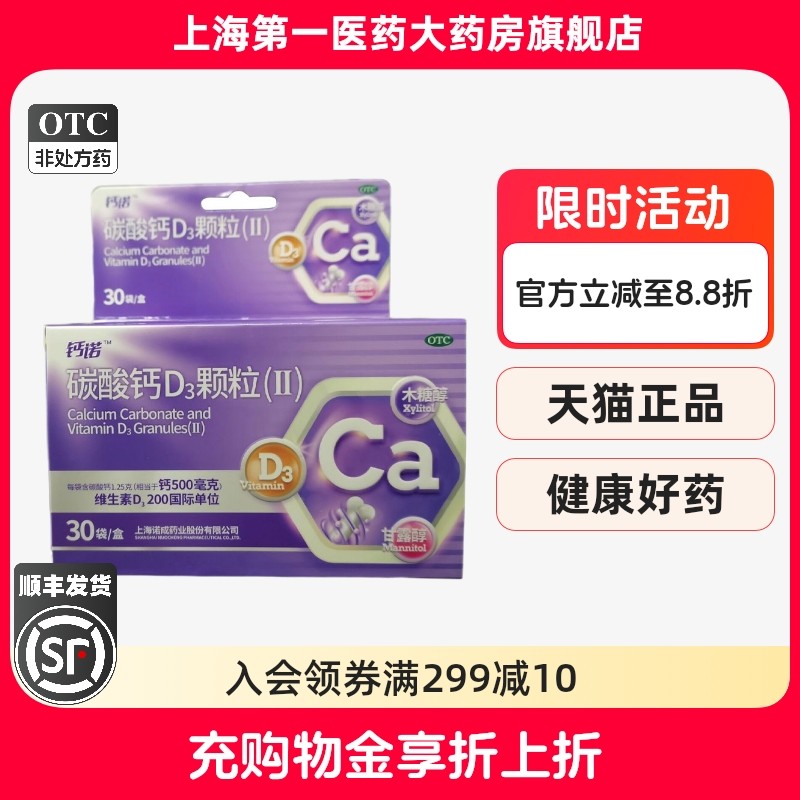 钙诺 碳酸钙D3颗粒(Ⅱ) 3g*30袋/盒YJ,OTC药品/国际医药,维矿物质,淘宝优惠券,粉丝福利购,淘宝优惠卷