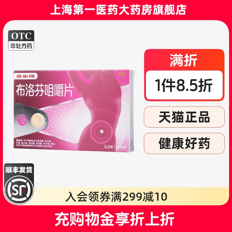 【芬必得】布洛芬咀嚼片200mg*10片/盒