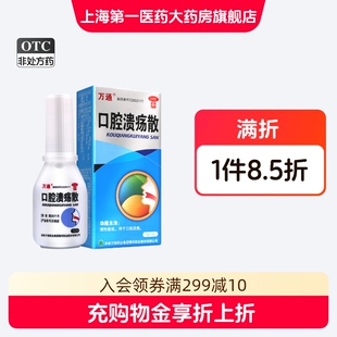 万通 口腔溃疡散 3g*1瓶/盒