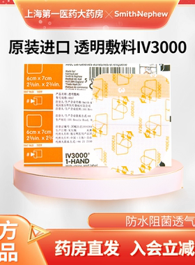 施乐辉IV3000透明敷料4008 PICC静脉置导管固定4008敷贴膜QX