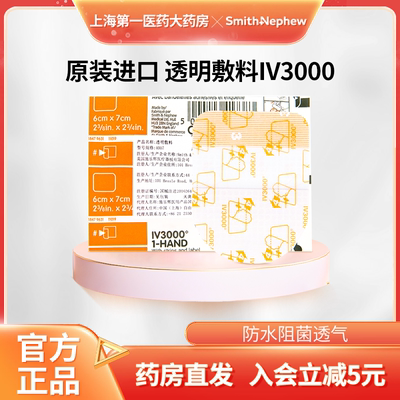 施乐辉IV3000透明敷料4008 PICC静脉置导管固定4008敷贴膜QX