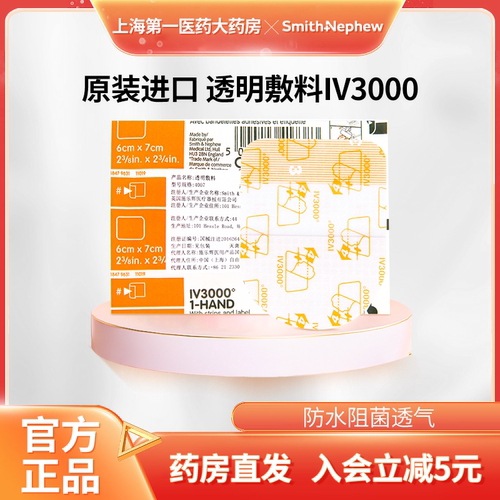 施乐辉IV3000透明敷料4008 PICC静脉置导管固定4008敷贴膜QX