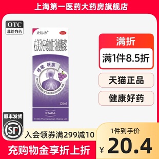 史达功 右美沙芬愈创甘油醚糖浆 120ml/瓶