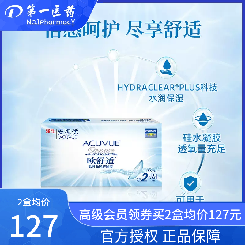 强生安视优欧舒适双周抛隐形眼镜6片硅水凝胶半月抛旗舰正品dyyy
