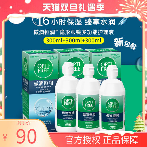 爱尔康傲滴恒润300ml*3近视彩色美瞳隐形眼镜护理液套装dyyy