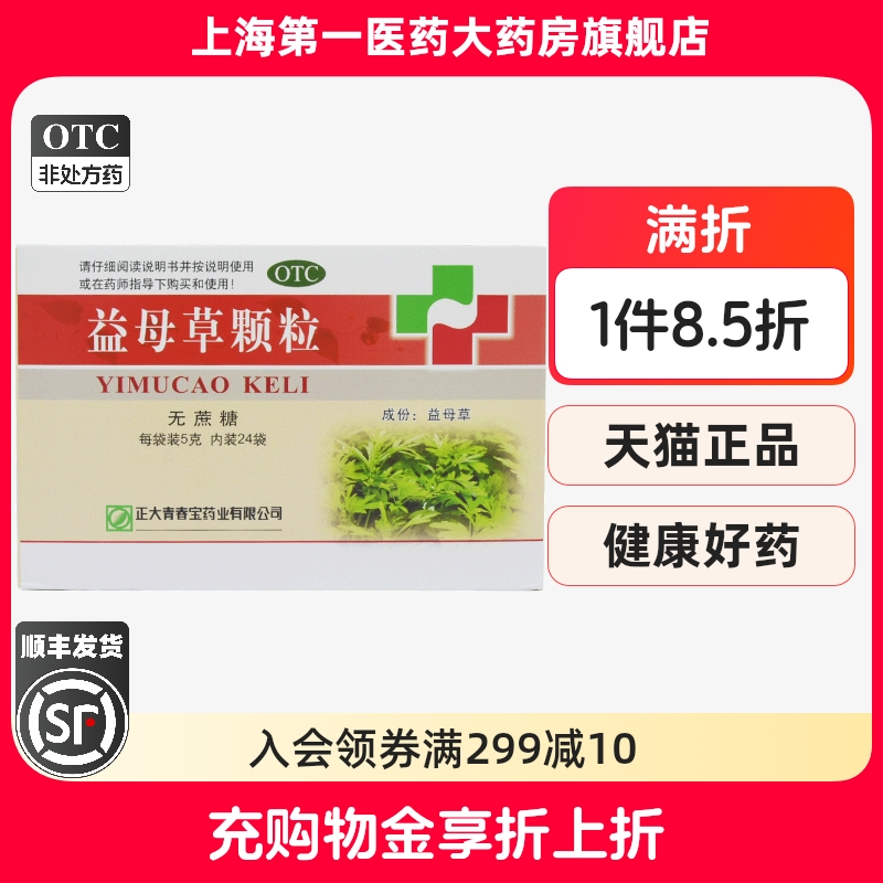 【TIPTOP/登峰】益母草颗粒5g*24袋/盒