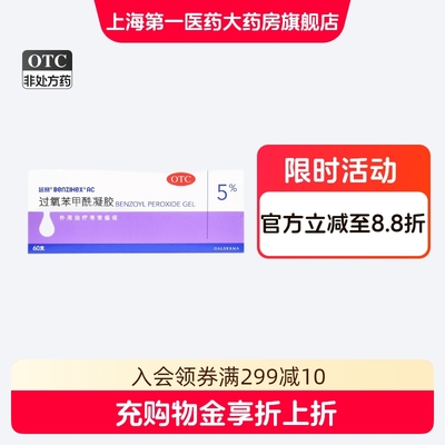 【班赛】过氧苯甲酰凝胶5%*60g*1支/盒