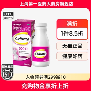 600mg Ⅰ 125IU 100片 盒Y 钙尔奇D 1瓶 碳酸钙D3片