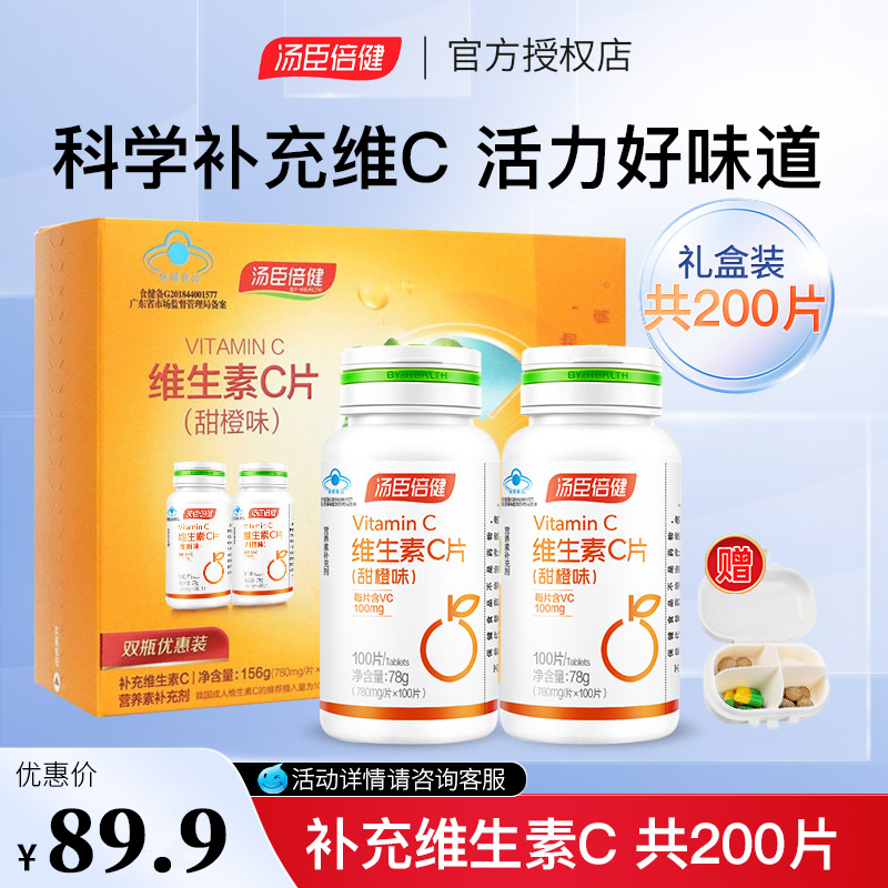 汤臣倍健维生素C咀嚼片维C含片甜橙味VC维他命C正品官方好吃的店