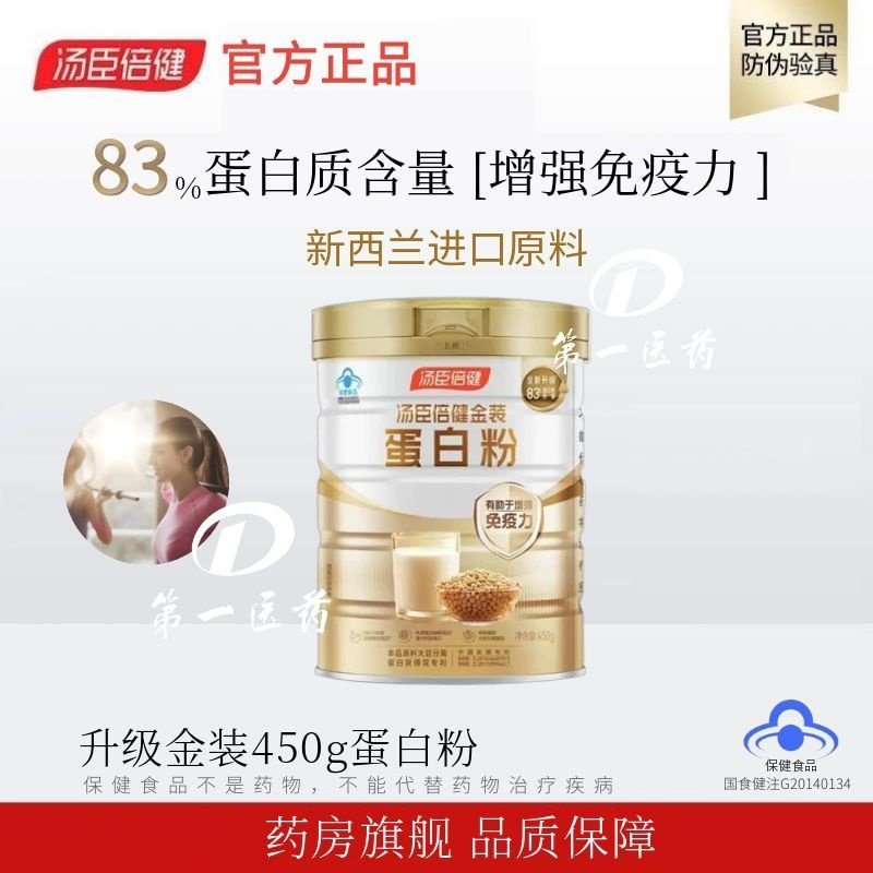汤臣倍健蛋白粉中老年人营养品旗舰店正品蛋白质粉增强免疫力SZ,保健食品/膳食营养补充食品,大豆分离蛋白/混合蛋白,淘宝优惠券,粉丝福利购,淘宝优惠卷
