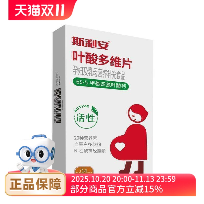 斯利安叶酸多维片24g(0.8g*30片)/盒