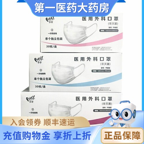 玉川fitty菲蒂医用外科口罩独立