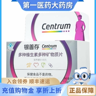 104片 0.92g 善存 银善存多种维生素多种矿物质片