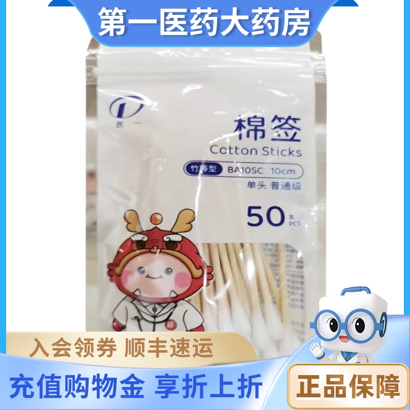 振德医一竹棒型棉签单头普通级