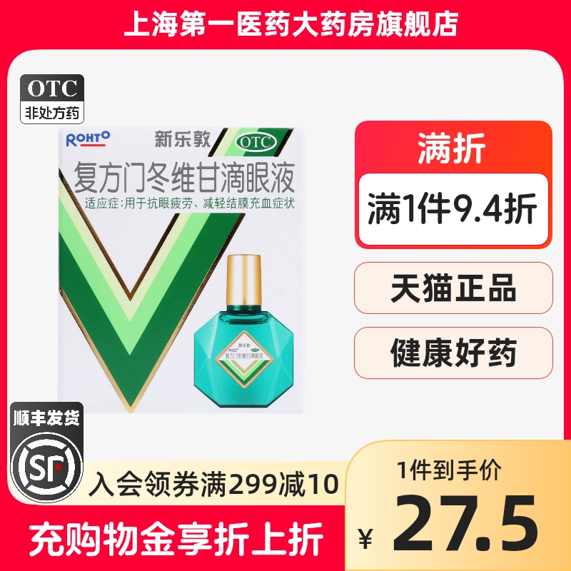 【曼秀雷敦】复方门冬维甘滴眼液13ml*1瓶/盒