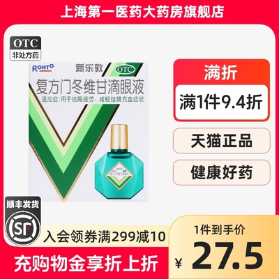 【曼秀雷敦】复方门冬维甘滴眼液13ml*1瓶/盒